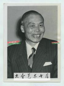 1950年3月国民政府代总统李宗仁将军在纽约家中和新闻媒体见面老照片。尺寸为17.8X12.8厘米。李宗仁是广西桂林临桂区人。中国国民革命军陆军一级上将，中国国民党内“桂系”首领，曾任中华民国首任副总统、代总统。他是北伐战争中有着重要影响的一位人物，北伐前致力两广统一，奠定北伐的基础，促成北伐