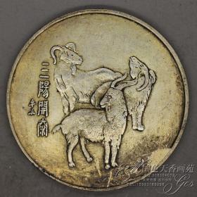 新品硬币银圆银元工艺品仿品大洋龙洋银币古币宣统元宝 三羊开泰