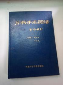 骨科手术图谱一:基本原则 一版一印