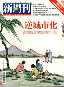 新周刊.2012年第4、6、7、22、24期总第365、367、368、383、385期.总第5册合售