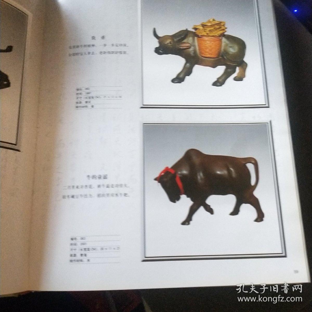 牛可度:厉有为牛品收藏精粹(作者挣钱本)/Y6-1