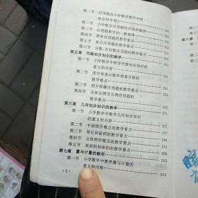 小学数学教材教法   第二册