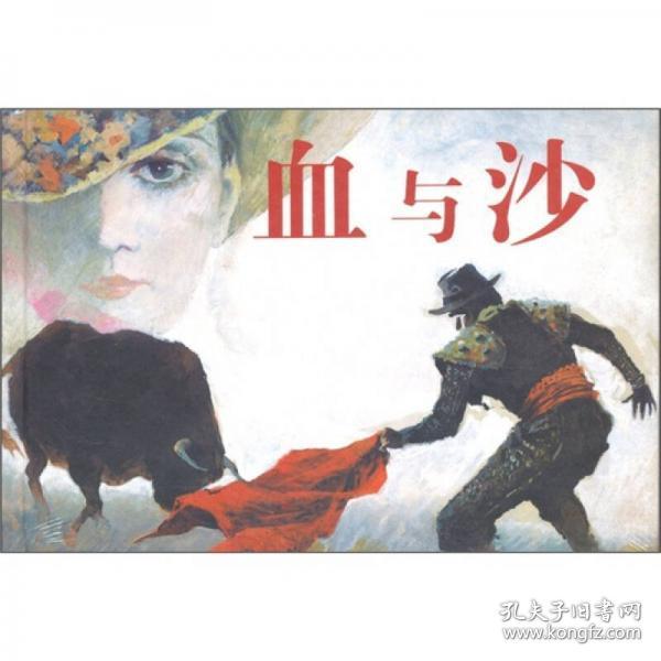 【塑封未拆品好正版】血与沙