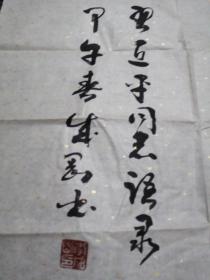 书法原作131(120CM*66CM）：低价出售