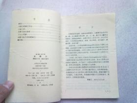 太极刀【1986年2月一版二印】