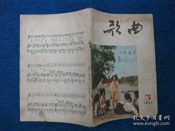歌曲   1957-5