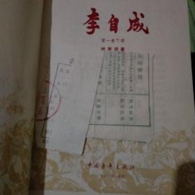 李自成《全八册》