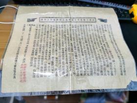 广东新会民国状纸宣传单