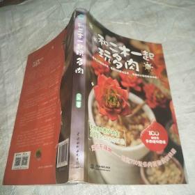 和二木一起玩多肉