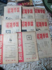 报学杂志试刊号2/3/4/5/6/8/9/10《9册合售》