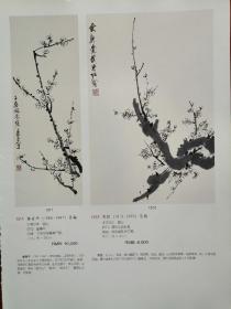 名家画梅30页，陈滞冬，吴待秋，何涵宇，汤滌，董寿平，王個簃，金雪野，陈林齐，陈平，于希宁，梅墨生，张伯驹，胡公寿，刘旦宅，黄永玉，陆俨少，李苦禅，黄宾虹，张友宪，蔡鹤洲，郑午昌，白雪石，林丰俗，杨国灿，萧平，张军民，王若愚，王顺心