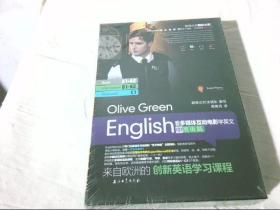 看多媒体互动电影OliveGreen学英文 中 高级篇（共2册）《未拆封》