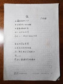 不妄不欺斋之一千两百五十：王博、徐开顺、宋文学、郭玉武、春逊、孙书第、吴江、晓玲 傅翀、小菊、左自鸿等信札文稿（唐纪上款之三十二，上世纪八九十年代出版界鲜活史料）