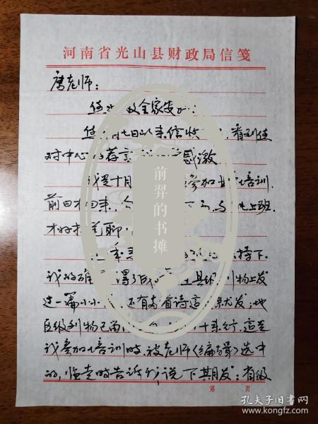 不妄不欺斋之一千两百五十：王博、徐开顺、宋文学、郭玉武、春逊、孙书第、吴江、晓玲 傅翀、小菊、左自鸿等信札文稿（唐纪上款之三十二，上世纪八九十年代出版界鲜活史料）