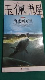 海底两万里