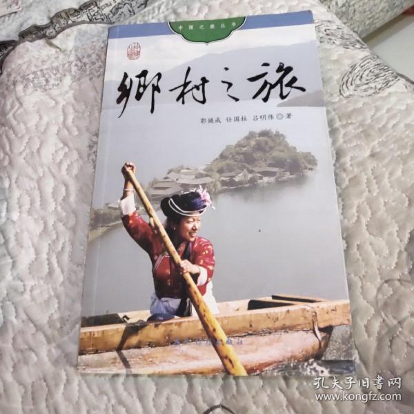 乡村之旅（中文版）