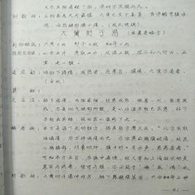 1957年中医初稿《方剂学讲义》（暂编本）[大量药方]