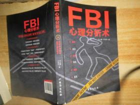 FBI心理分析术