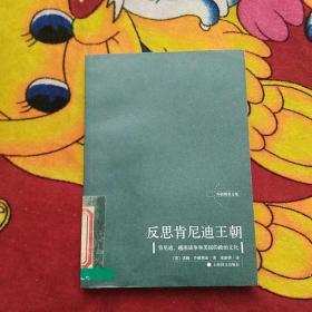 反思肯尼迪王朝：肯尼迪、越南战争和美国的政治文化（馆藏：实物拍照