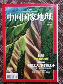 中国国家地理〔2011/9  总第611期·林线 城市下水道 和田河〕