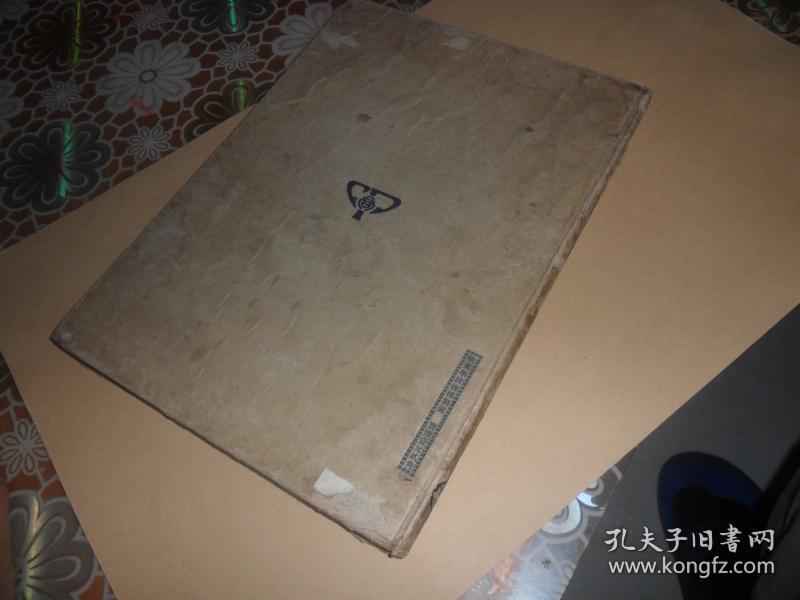 机械制图（民国二十七年三月一版一印）16开精装 全一册  王品端 编