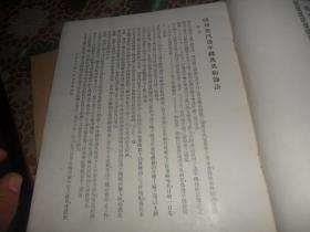 陆用蒸汽透平机及其加油法（民国时期产品宣传册）美国纽约光裕机器油行 中国北部满洲总行