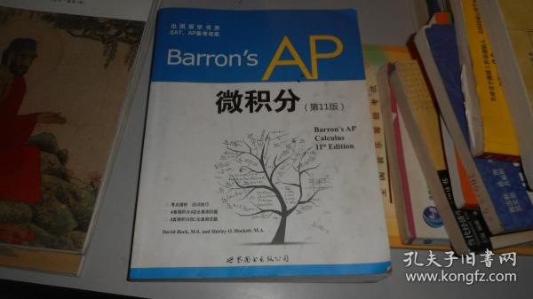 出国留学书系·SAT、AP备考书系：Barron's AP 微积分（第11版）