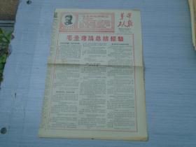 革命工人报 第99期 1969年3月18日 星期二 今日四版 现存1；2两版，老报纸 包真 详见书影