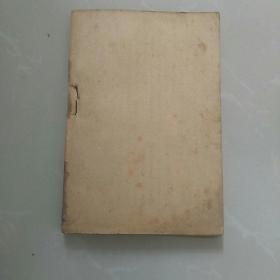 1948年十月光华书店发行，光华丛刊《事业管理与职业修养》，韬奋著。哈尔滨印造，东北版三版。(注意：无前后封皮，看图〉。，此书稀少！