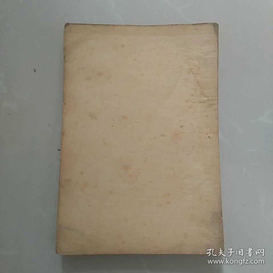 1948年十月光华书店发行，光华丛刊《事业管理与职业修养》，韬奋著。哈尔滨印造，东北版三版。(注意：无前后封皮，看图〉。，此书稀少！