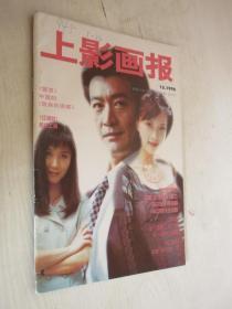 上影画报     1996年第12期