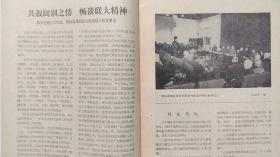 1987年4月西南联合大学北京校友会编印出版《中国画研究院--通讯》（第4期）