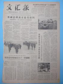 文汇报1979年1月29日31日报纸（单日价格）