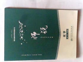 雄关漫道系列，衡水重点中学内部讲义 2020高中同步导学案 化学 新课标 选修4 化学反应原理 有参考答案