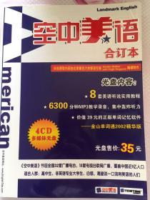 空中美语 合订本