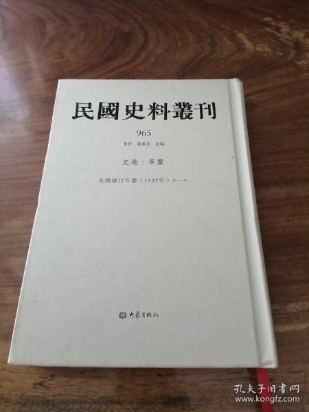 民国史料丛刊