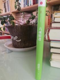 六项精进