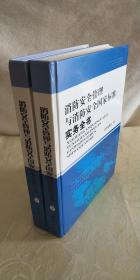 消防安全管理与消防安全国家标准实务全书