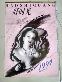 1997年挂历 好时光（13张全）对开