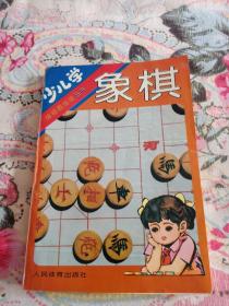 少儿学象棋