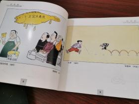 关注健康：缘缘杯 2003年浙江省漫画大展【漫画家张鼓峰签名本，他在此次获得银奖】