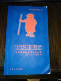 与苏格拉底散步大思想家和生活中的小事