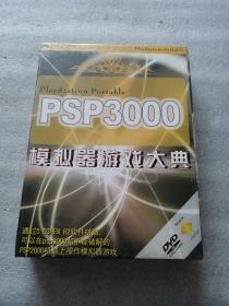 游戏光盘：PSP300 模拟器游戏大典（全新未开封）