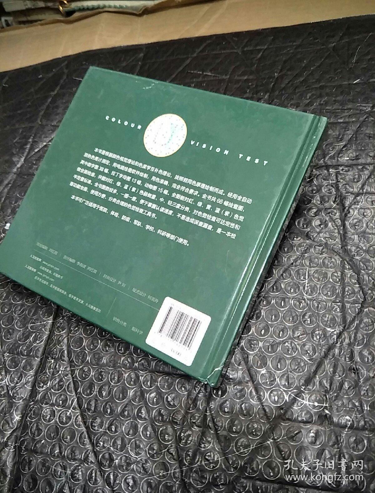 点击查看原图 色觉检查图(第3版)