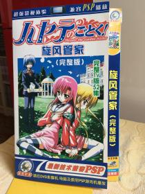 旋风管家 完整TV版 DVD 2碟装 动漫