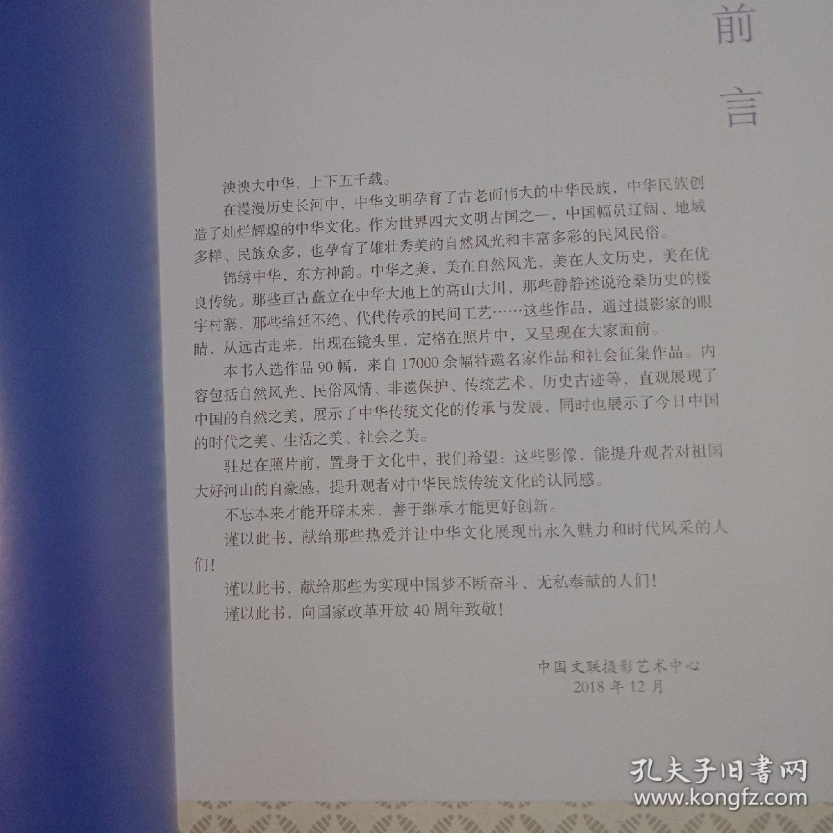 《传统文化发展的当代中国一锦绣中华摄影作品集