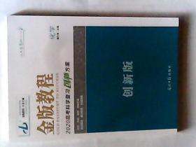 金版教程2020高考科学复习创新方案  化学，创新版  家 课后作业 有答案