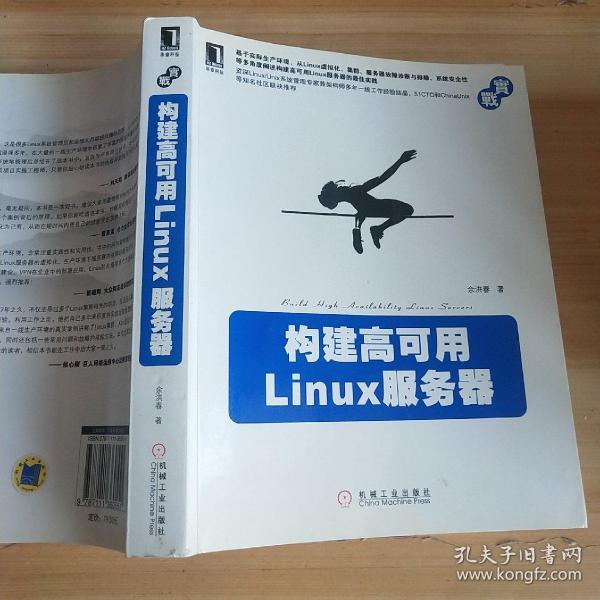 构建高可用Linux服务器