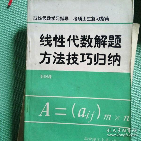 线性代数解题方法技巧归纳