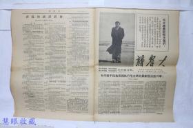 1967年4月1日《新农大》报纸一张   红代会北农大东方红公社主办--为不折不扣地贯彻执行毛主席的最新指示而斗争